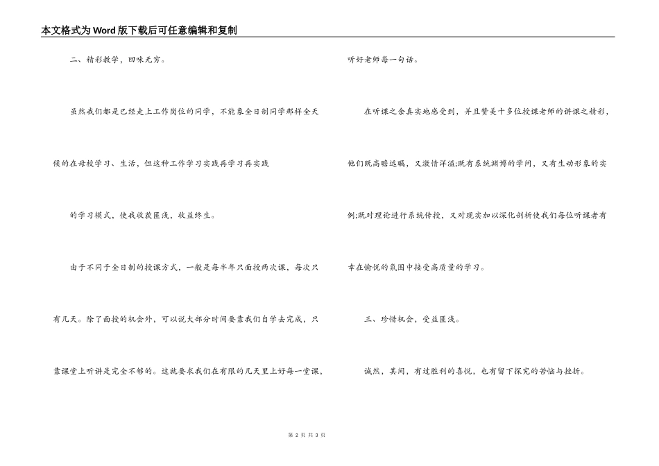 本科函授毕业个人小结范文_第2页