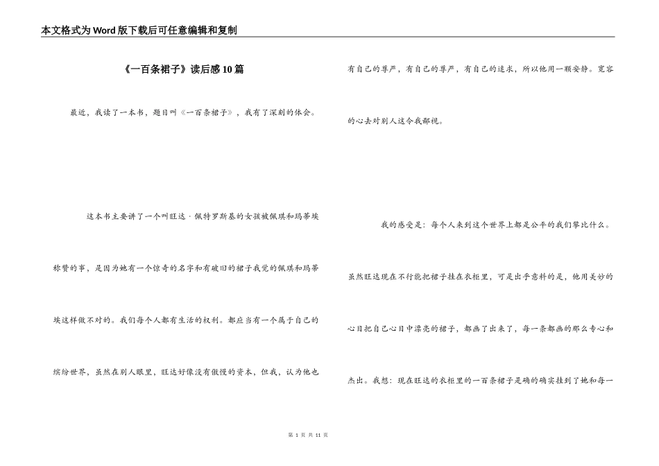 《一百条裙子》读后感10篇_第1页