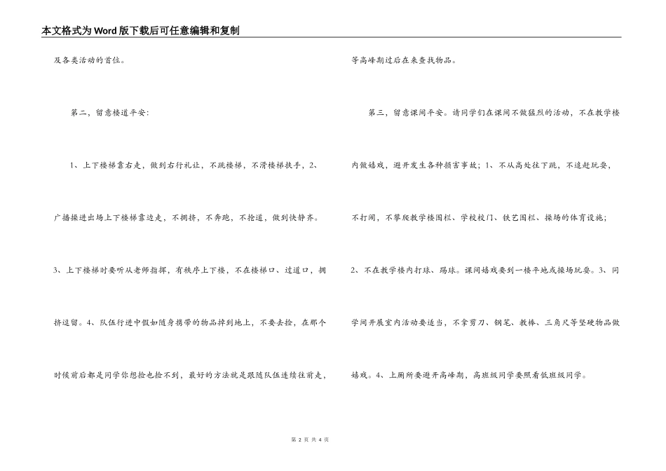 演讲稿-生命·安全·幸福_第2页