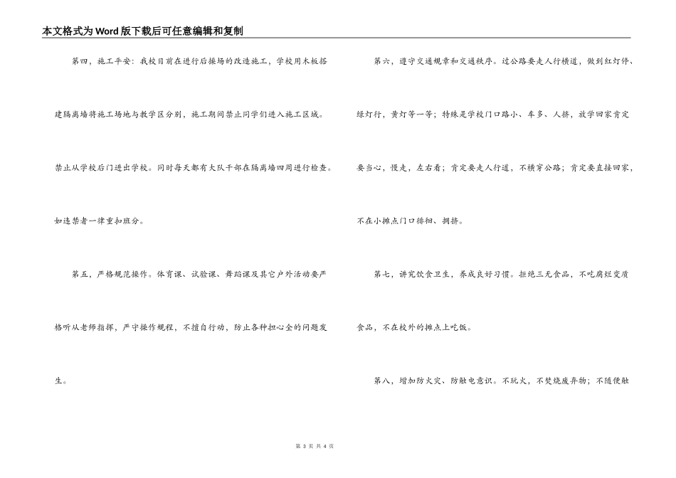 演讲稿-生命·安全·幸福_第3页