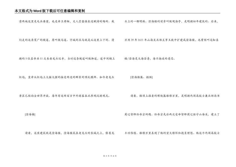 河北秦皇岛老龙头导游词_第3页