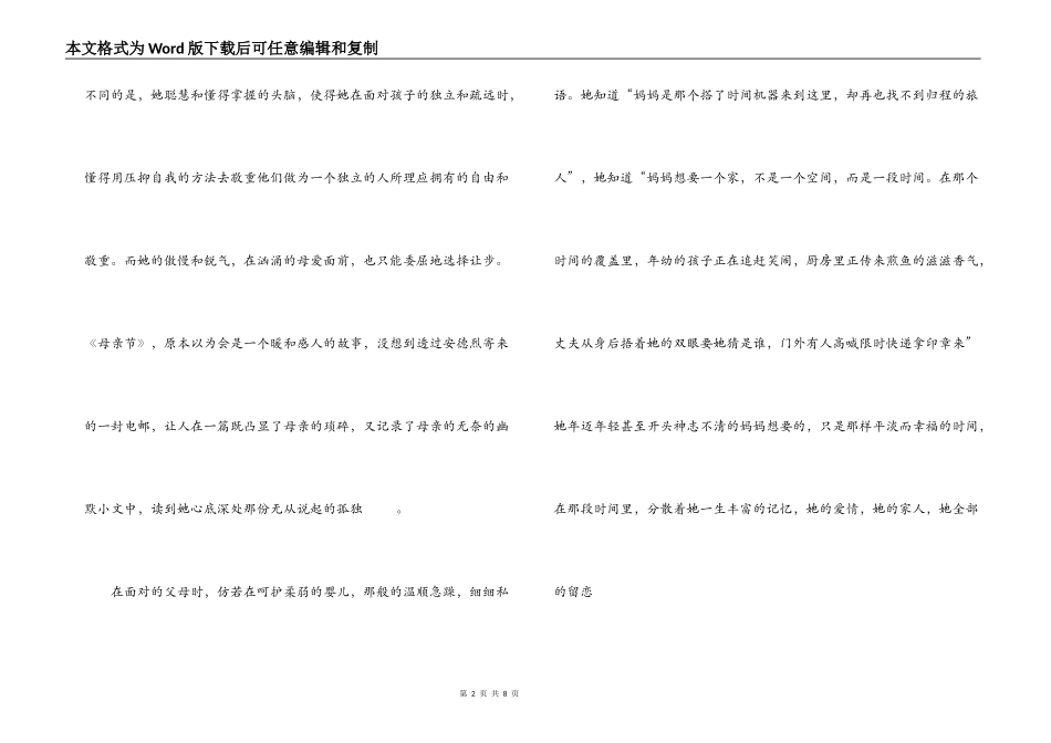 目送读后感600字_第2页