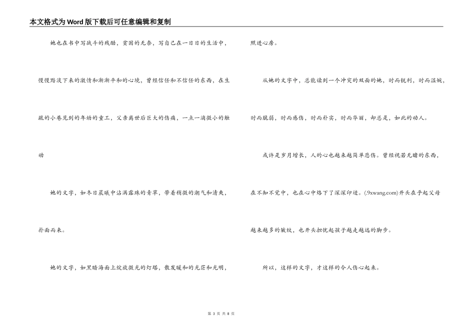 目送读后感600字_第3页