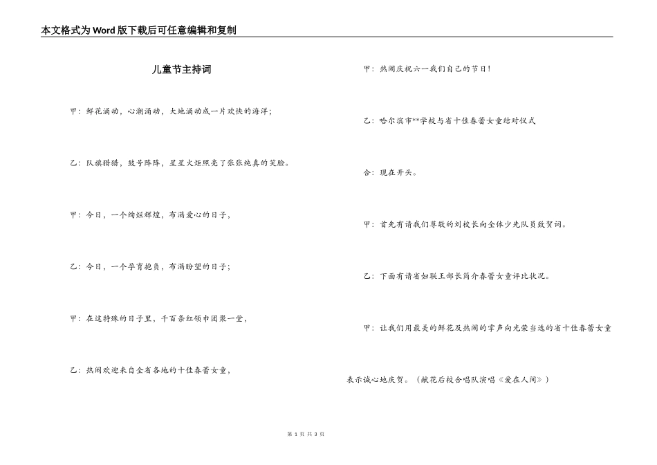 儿童节主持词_第1页