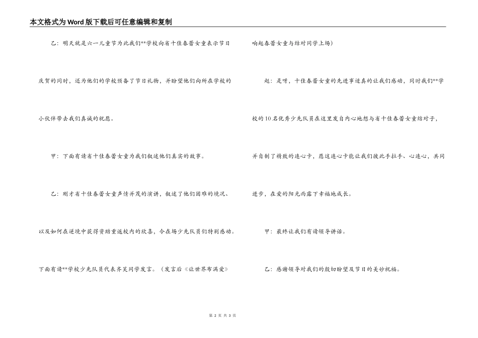 儿童节主持词_第2页