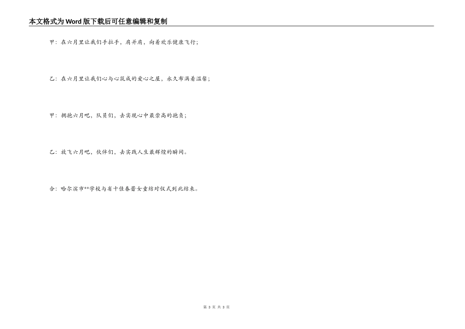 儿童节主持词_第3页