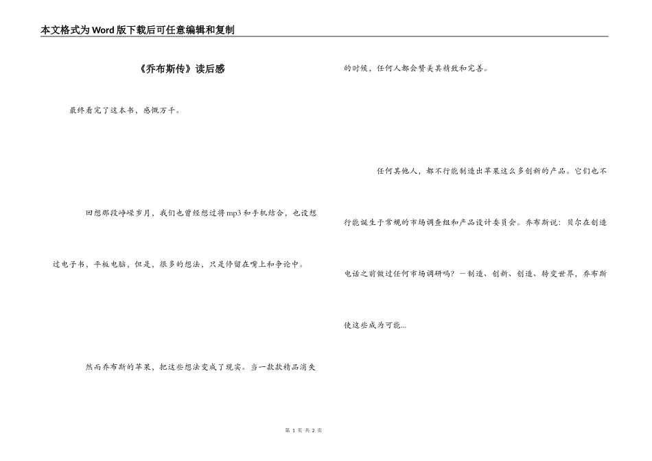 《乔布斯传》读后感_第1页