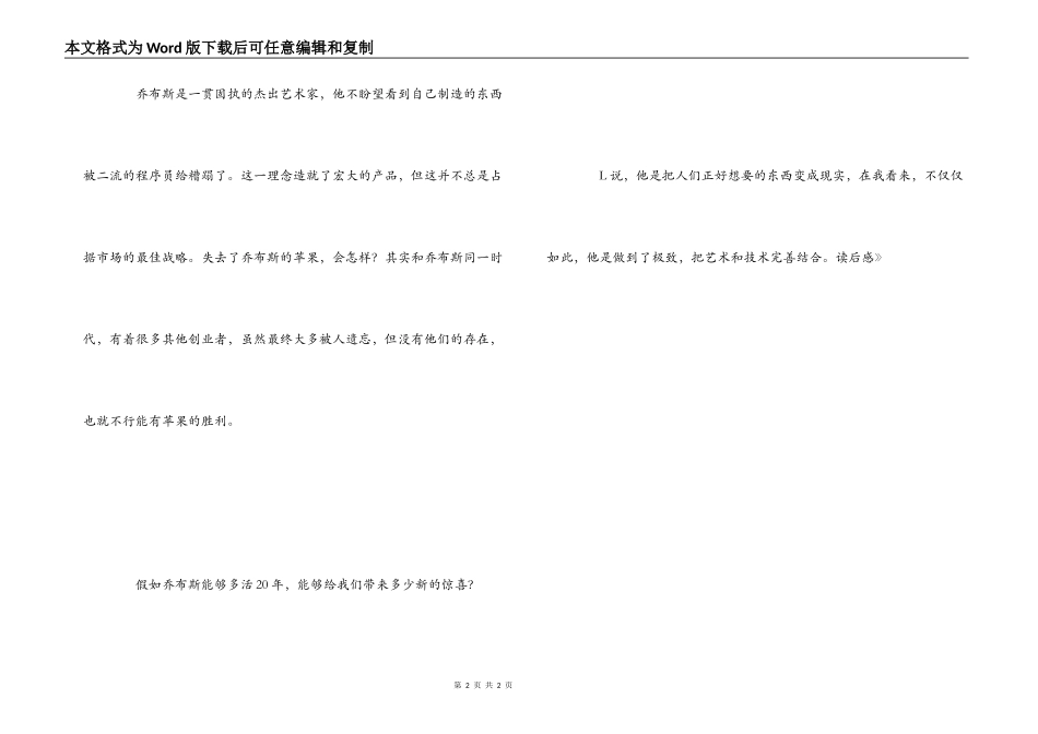 《乔布斯传》读后感_第2页