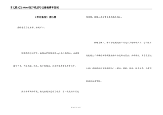《乔布斯传》读后感