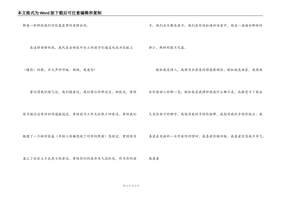 感恩母亲演讲稿_第2页