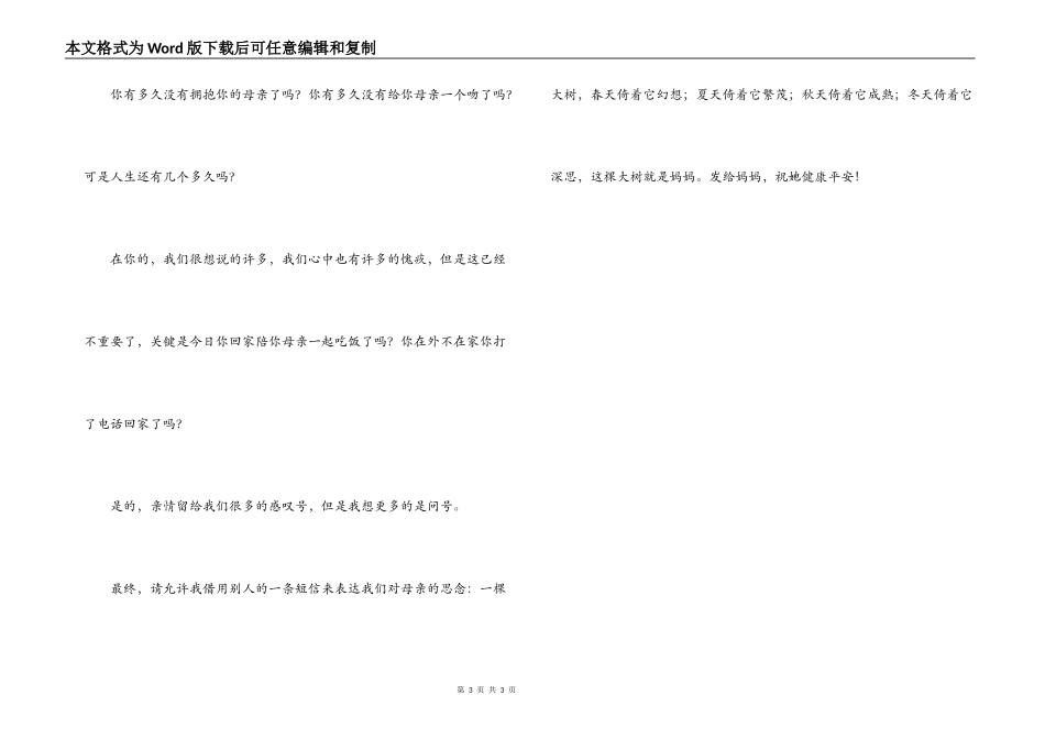 感恩母亲演讲稿_第3页
