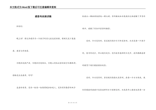 感恩母亲演讲稿