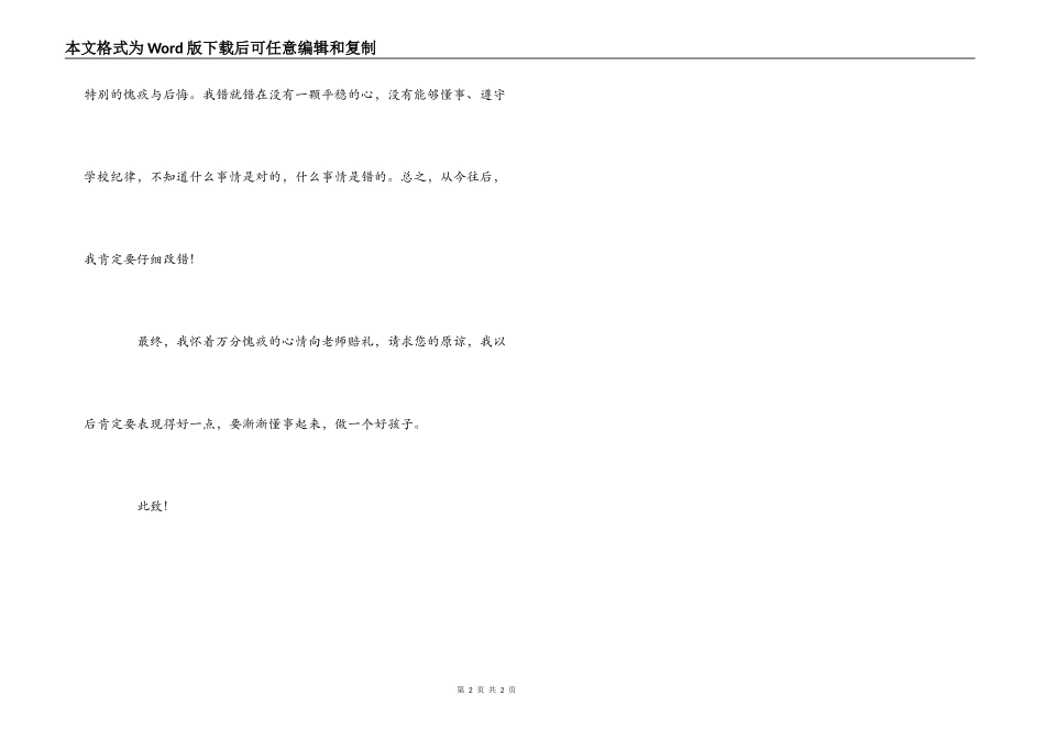 冒充家长请假的检讨书_第2页