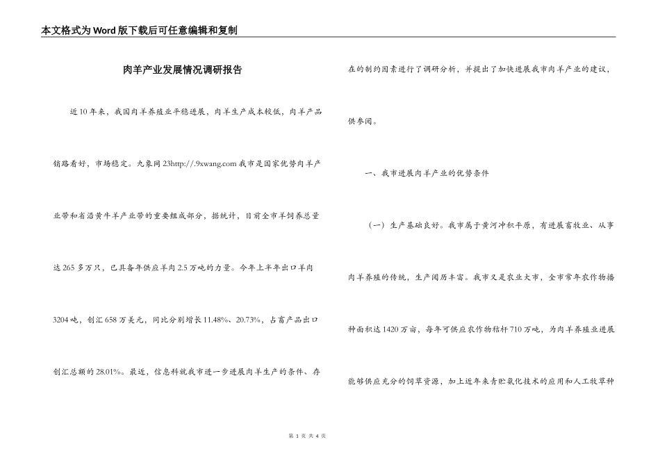 肉羊产业发展情况调研报告_第1页