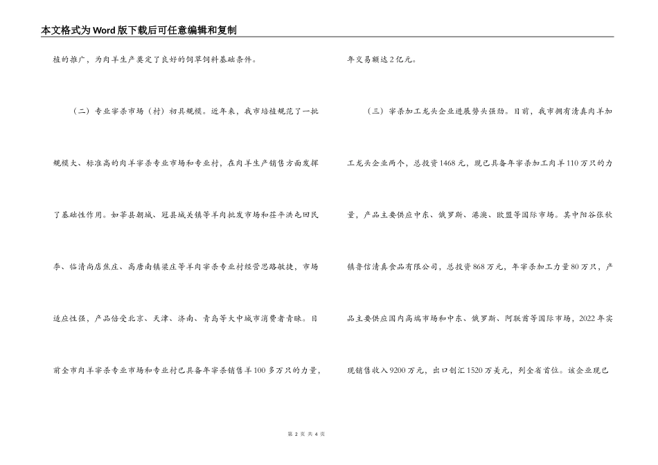 肉羊产业发展情况调研报告_第2页