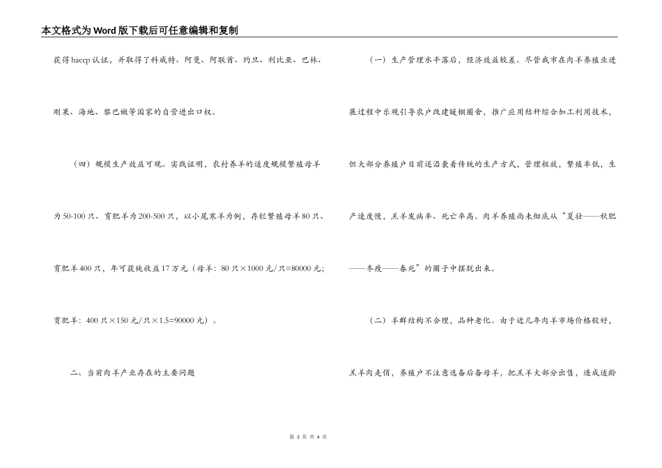 肉羊产业发展情况调研报告_第3页