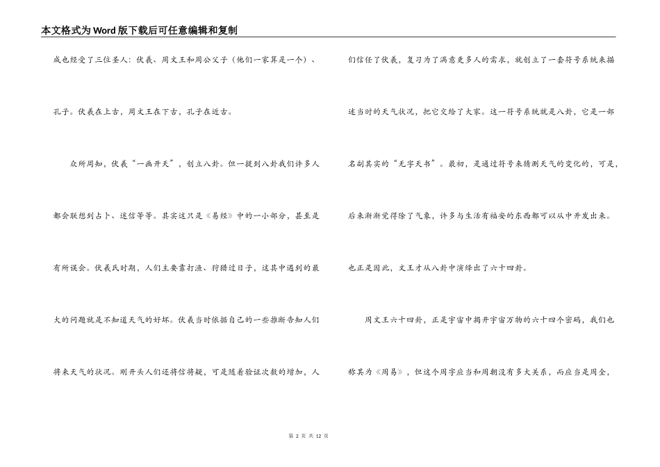 易经的奥秘读后感_第2页