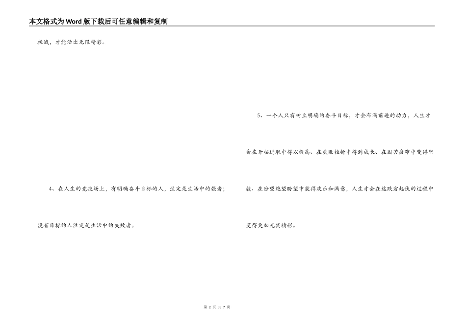 激励学习的一段话_第2页