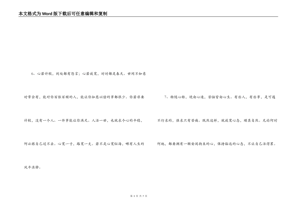 激励学习的一段话_第3页