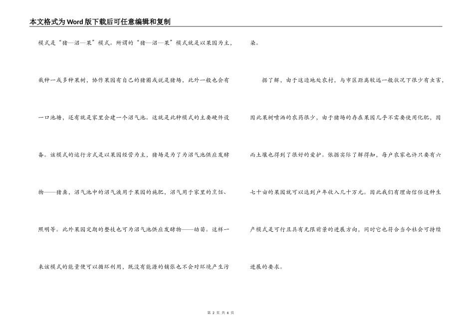 大学生农村生态环境调研社会实践报告_第2页
