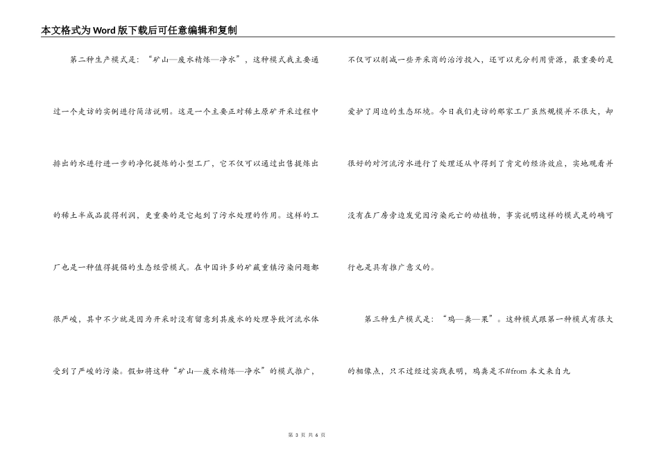 大学生农村生态环境调研社会实践报告_第3页