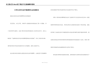 大学生农村生态环境调研社会实践报告