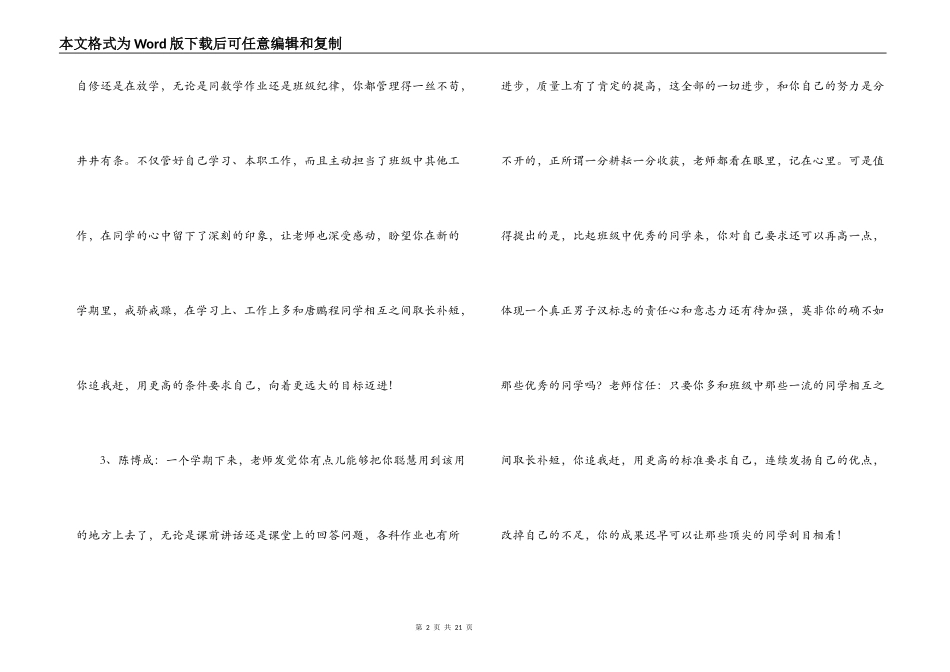 2022年小学4年级最新评语50条_第2页