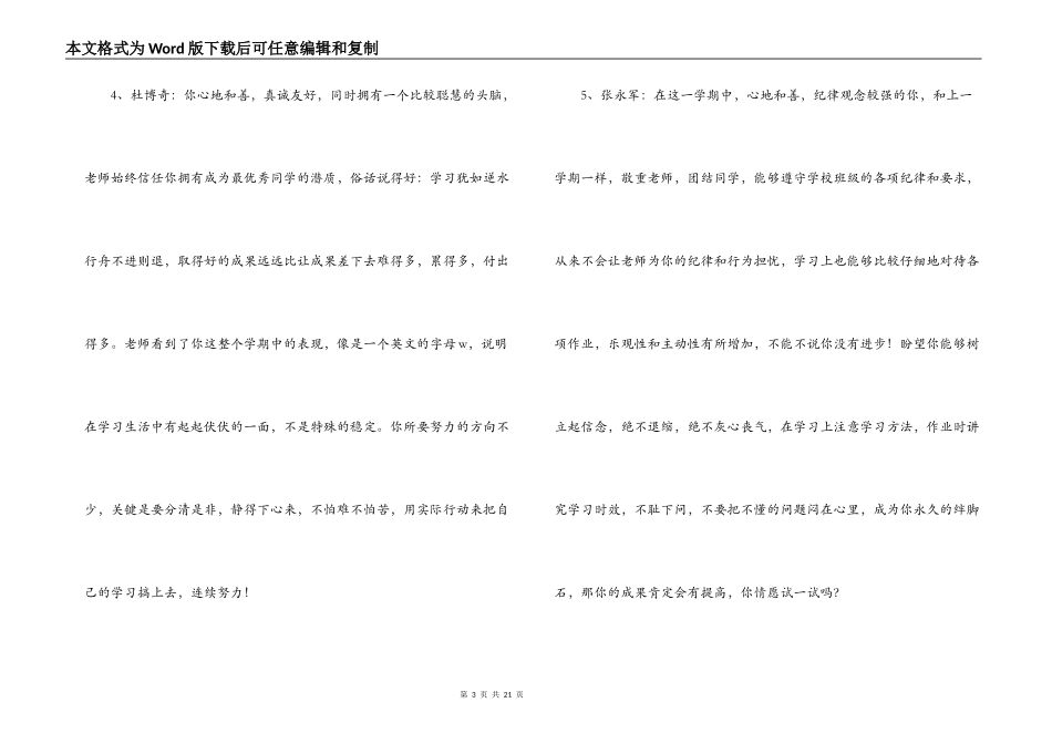2022年小学4年级最新评语50条_第3页
