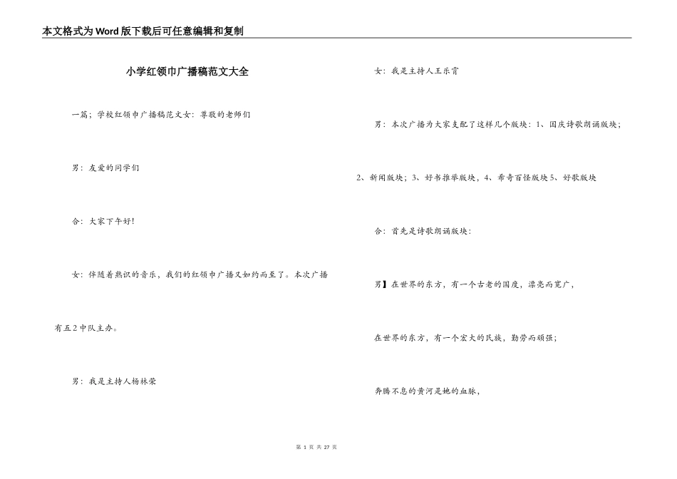 小学红领巾广播稿范文大全_第1页