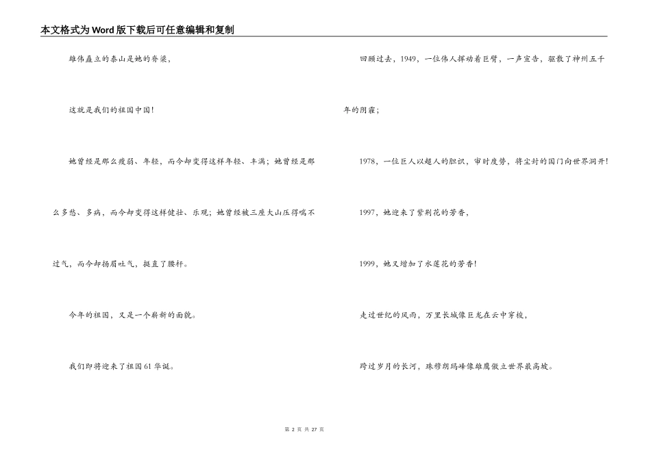 小学红领巾广播稿范文大全_第2页