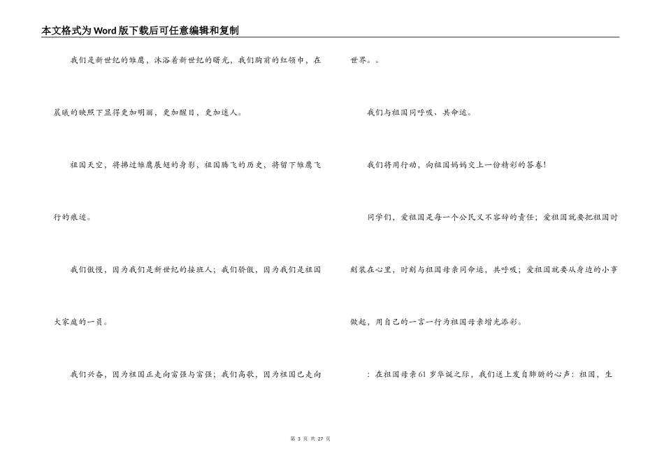 小学红领巾广播稿范文大全_第3页