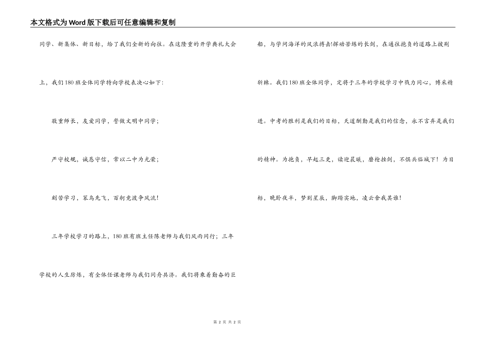 迎中考初三班级决心书_第2页