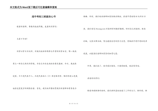 迎中考初三班级决心书