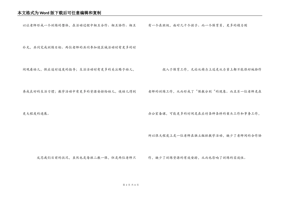 幼儿园跟班学习心得_第2页