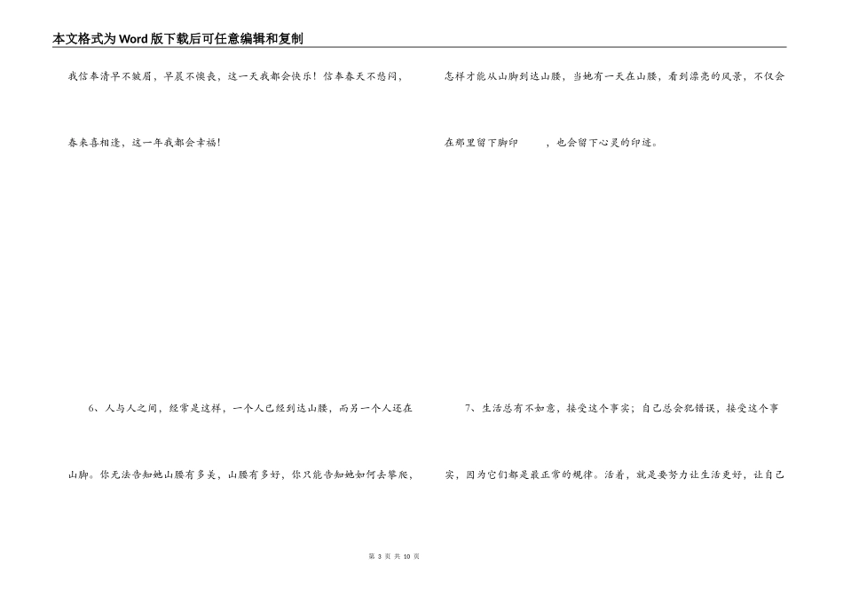 最正能量的话_第3页