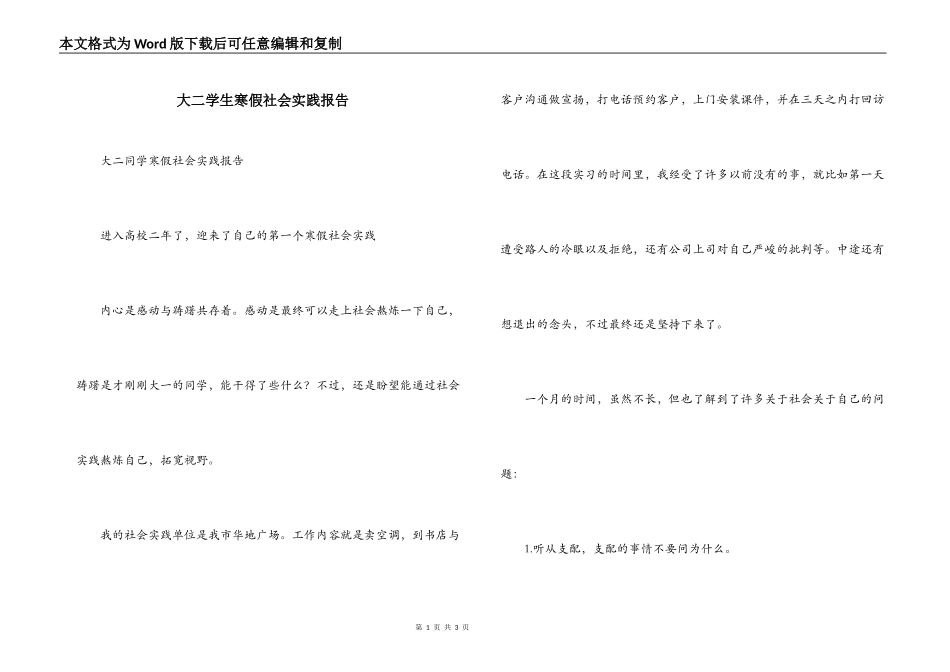 大二学生寒假社会实践报告_第1页