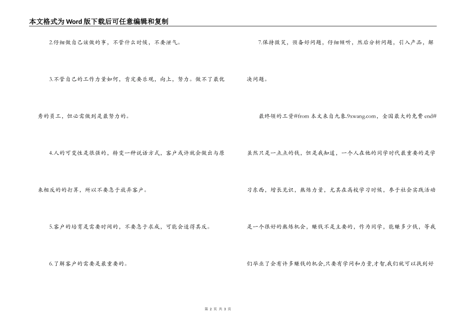 大二学生寒假社会实践报告_第2页