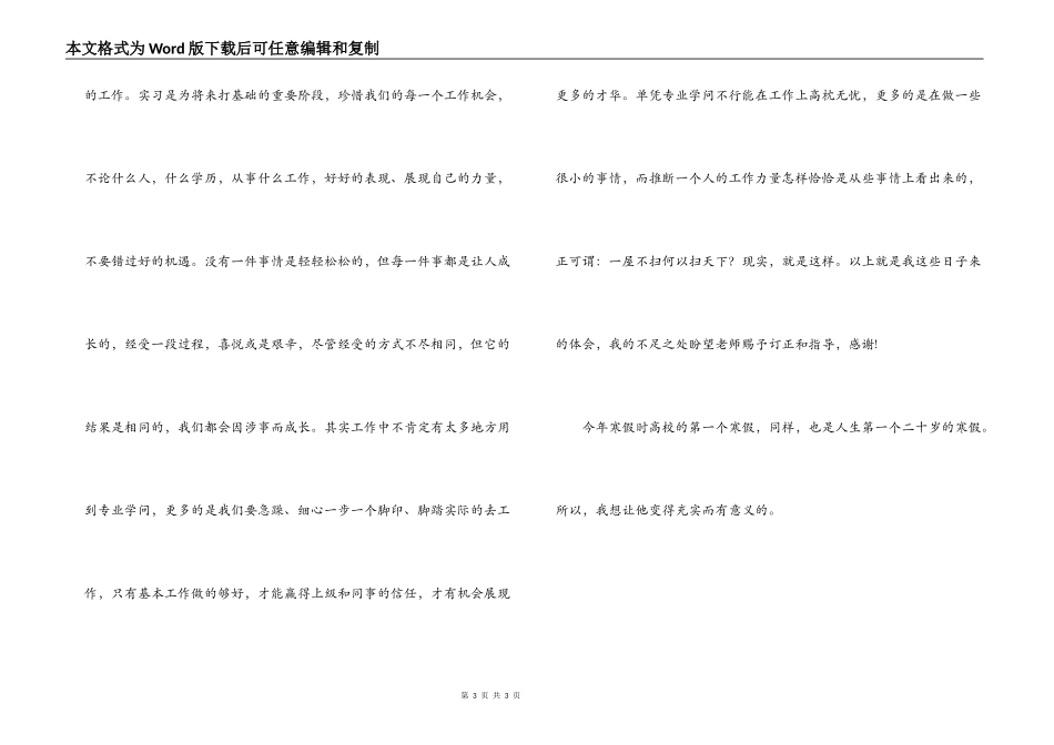 大二学生寒假社会实践报告_第3页