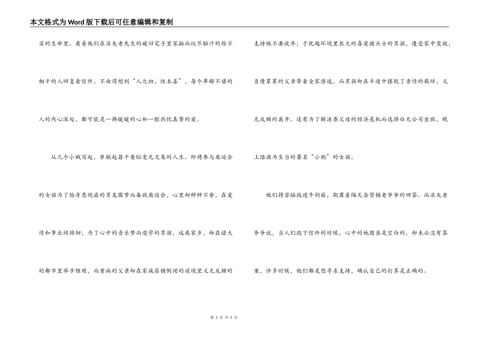 解忧杂货铺读后感_第2页