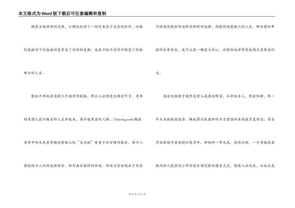 解忧杂货铺读后感_第3页