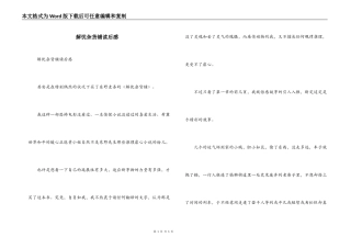 解忧杂货铺读后感