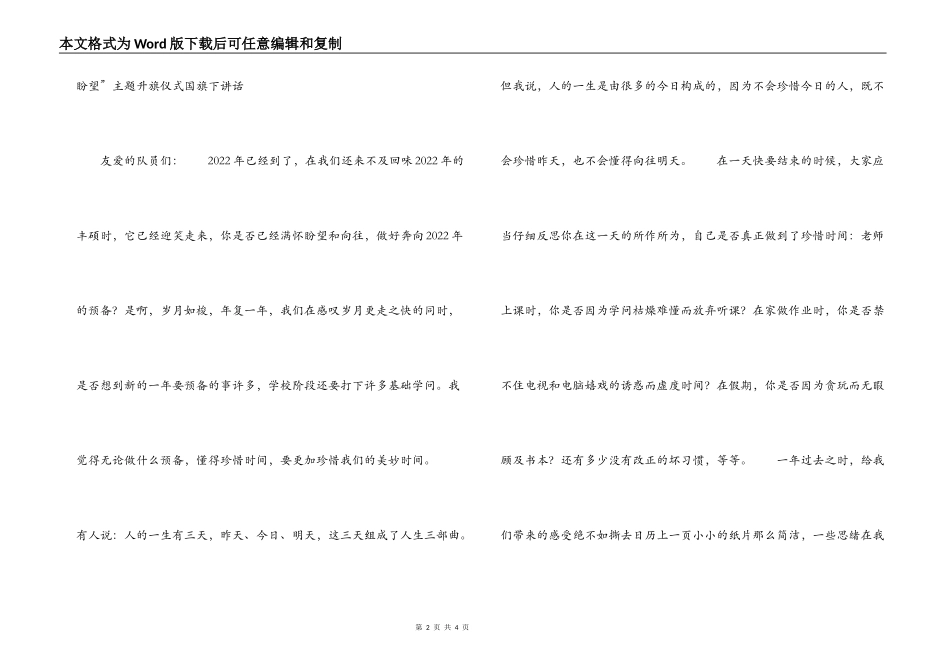 小学“新年 新希望”主题升旗仪式主持词_第2页