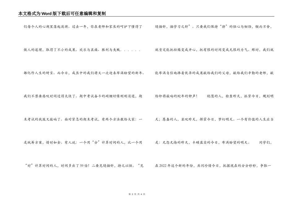 小学“新年 新希望”主题升旗仪式主持词_第3页