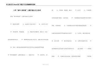 小学“新年 新希望”主题升旗仪式主持词