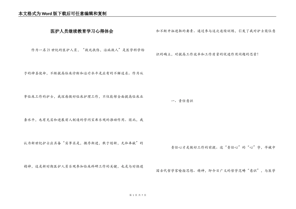 医护人员继续教育学习心得体会_第1页