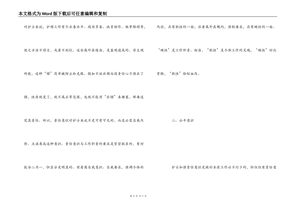 医护人员继续教育学习心得体会_第3页