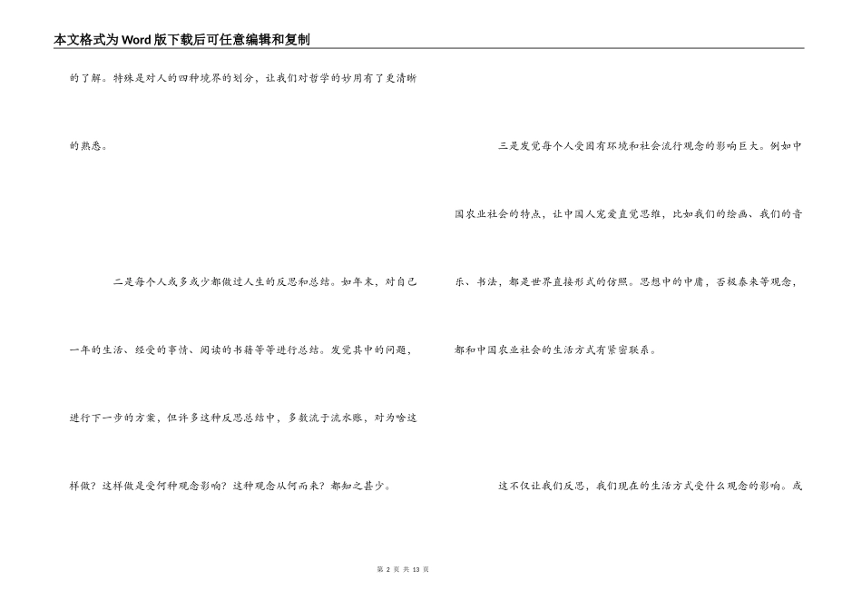 中国哲学简史读后感_1_第2页
