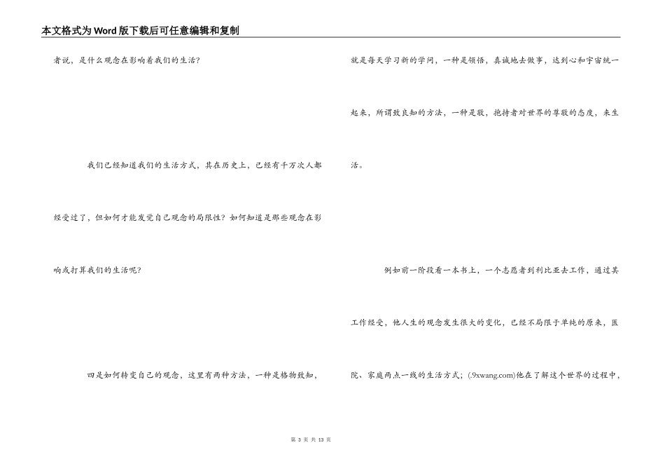 中国哲学简史读后感_1_第3页
