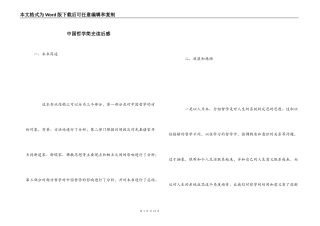 中国哲学简史读后感_1