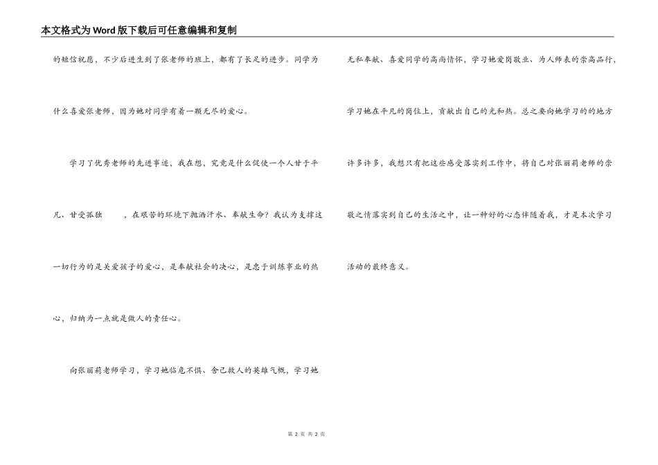 学习张丽莉事迹有感_第2页